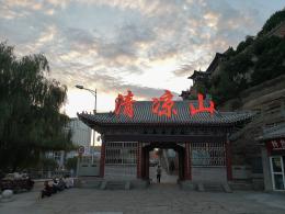 延安清凉山