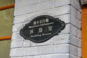 华清池-蒋介石-西安事变