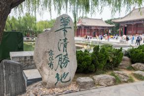 华清池-华清宫