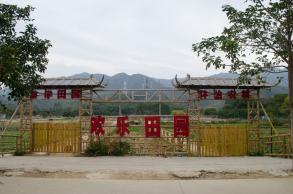 鹏城美丽乡村