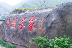 梅州雁南飞景区