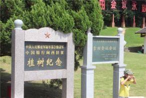 古田会议旧址