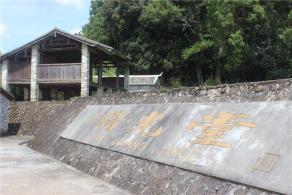 古田会议旧址