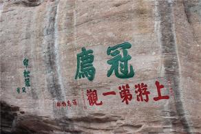 冠豸山风景区