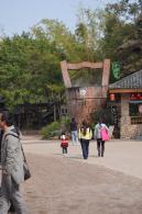 观澜山水田园