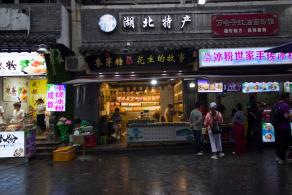 武汉户部巷