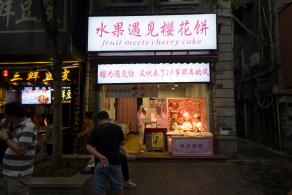 武汉户部巷