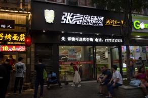 武汉户部巷
