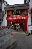 武汉户部巷