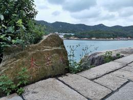 珠海东澳岛