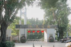 人民公园