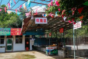 光明农场大观园