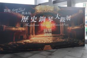 钢琴博物馆