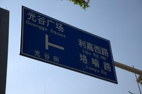 武汉光谷广场