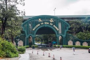 文谷庄园