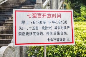文谷庄园