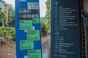 华侨城创意文化园