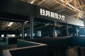蛇口价值工厂
