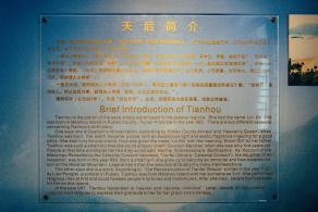 天后博物馆（天后宫）