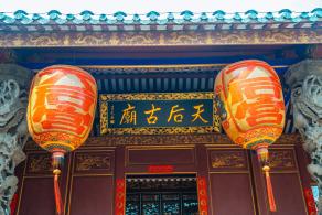 天后博物馆（天后宫）