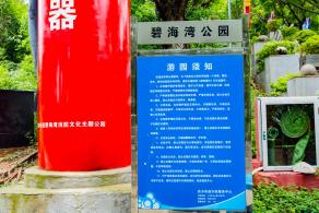 碧海湾公园