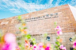 大鹏半岛国家地质公园博物馆