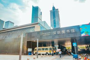 深圳图书馆