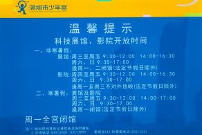 深圳少年宫
