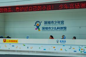 深圳少年宫