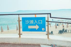 金沙湾海滨公园