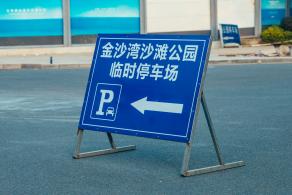 金沙湾海滨公园