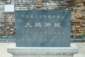 大鹏所城