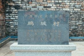 大鹏所城
