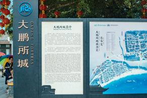 大鹏所城