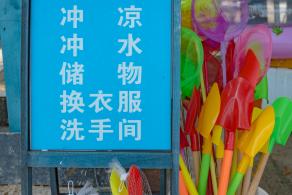 较场尾