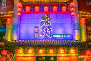 东门老街