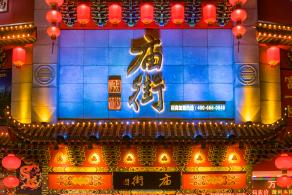 东门老街