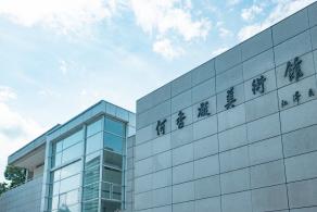 何香凝美术馆