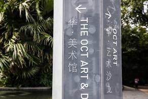 华美术馆