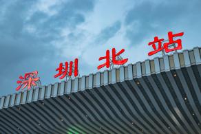 深圳北站
