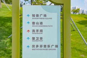 白石龙音乐公园