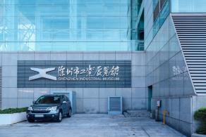 深圳市工业展览馆