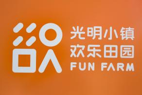光明小镇欢乐田园