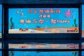 海洋奇梦馆