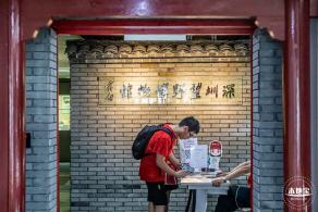 深圳望野博物馆