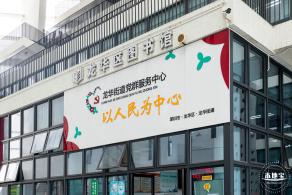 龙华文化艺术中心
