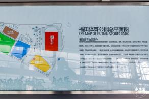 福田体育公园