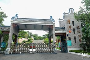 清湖文化公园