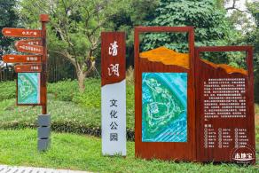 清湖文化公园
