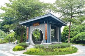 清湖文化公园